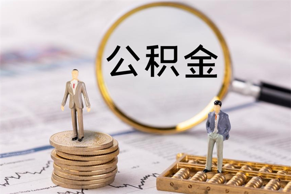 住房公积金缴存基数表-梁山公积金代办平台